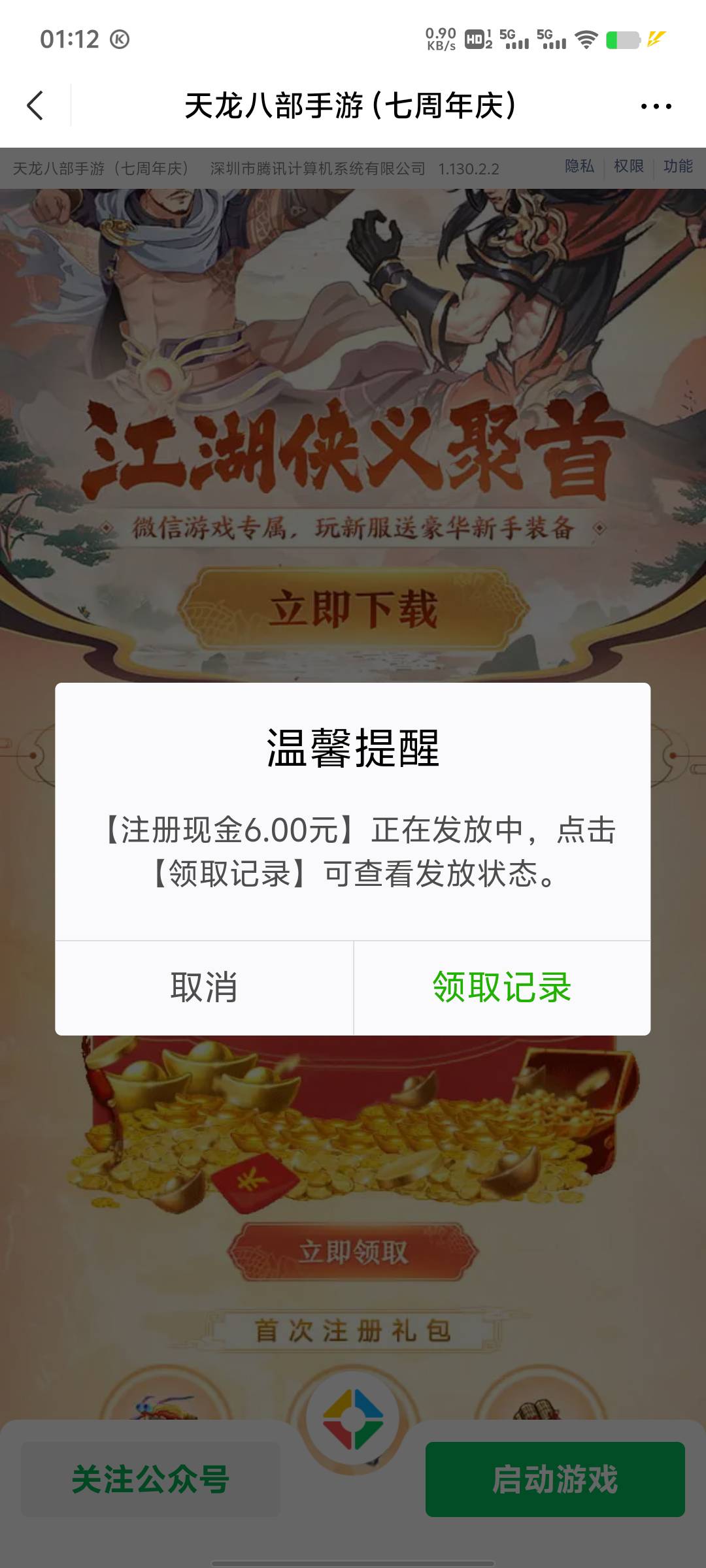 天龙八部可以弄 已经试过了下载一次可以换号继续
https://game.weixin.qq.com/cgi-bin31 / 作者:倾城夜舞 / 