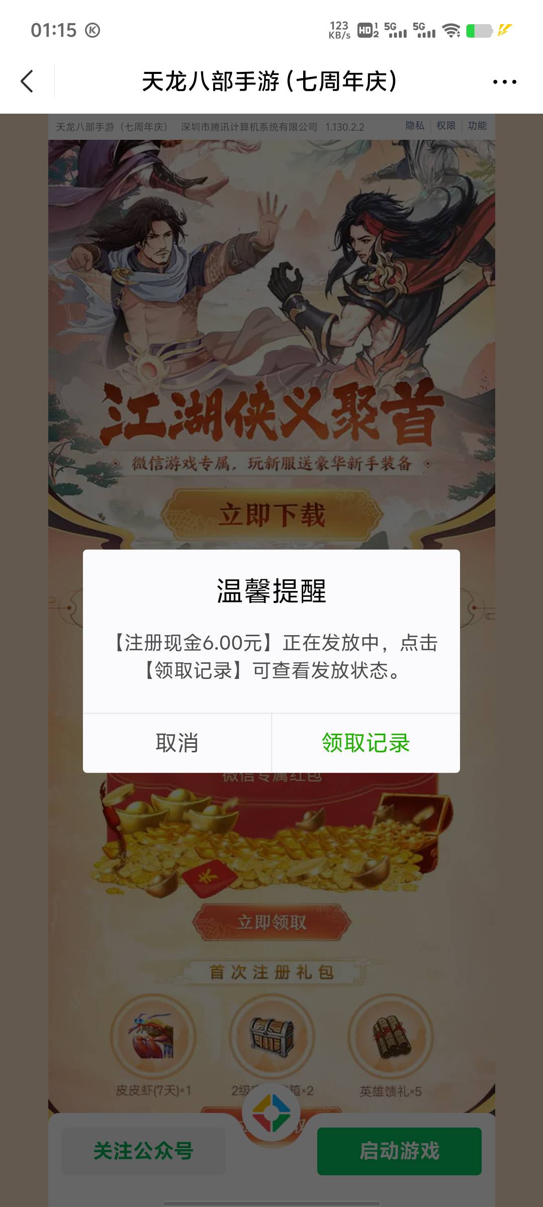 天龙八部可以弄 已经试过了下载一次可以换号继续
https://game.weixin.qq.com/cgi-bin6 / 作者:倾城夜舞 / 