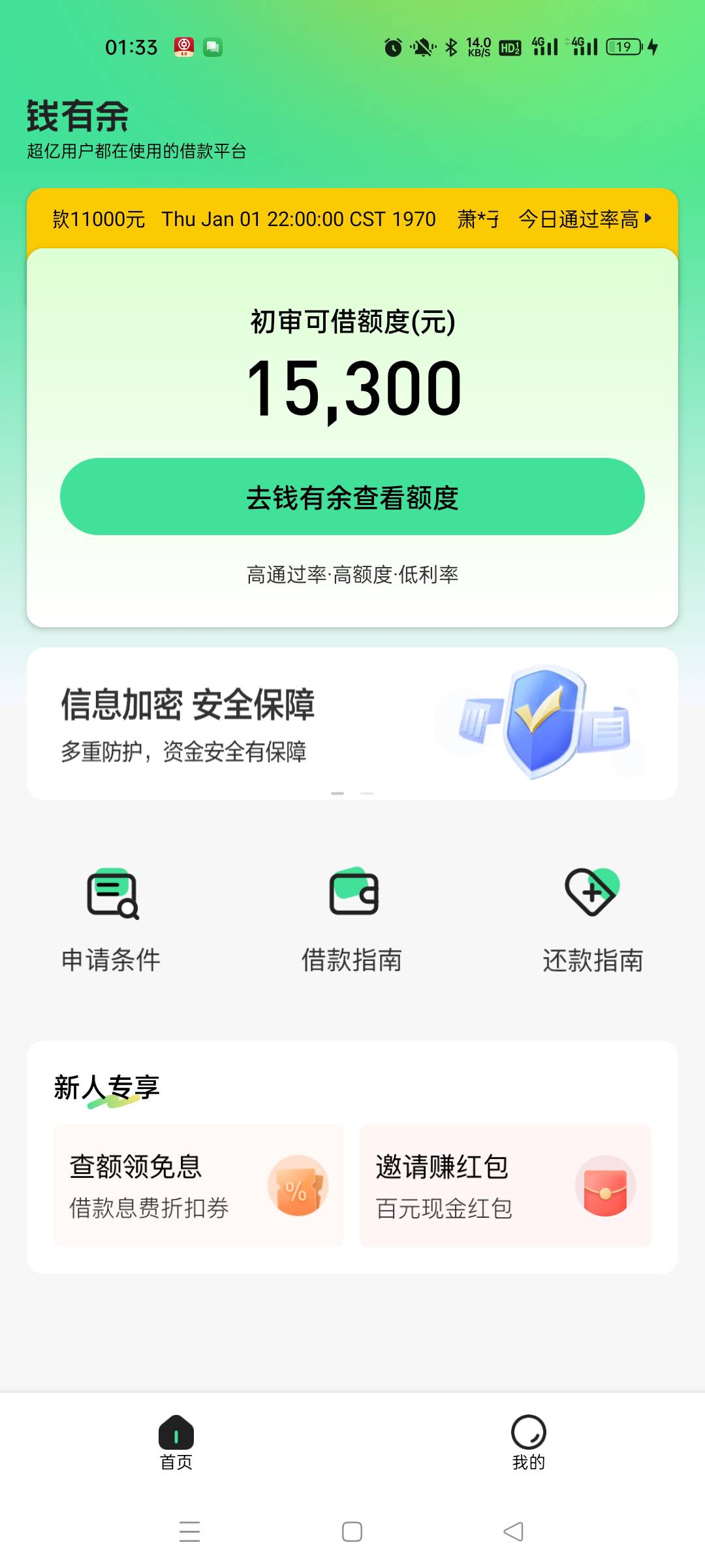 钱有余终于下款了   5月31号晚上跟风有点晚   后边听说已经废了    app没办法注销80 / 作者:东南亚大哥 / 