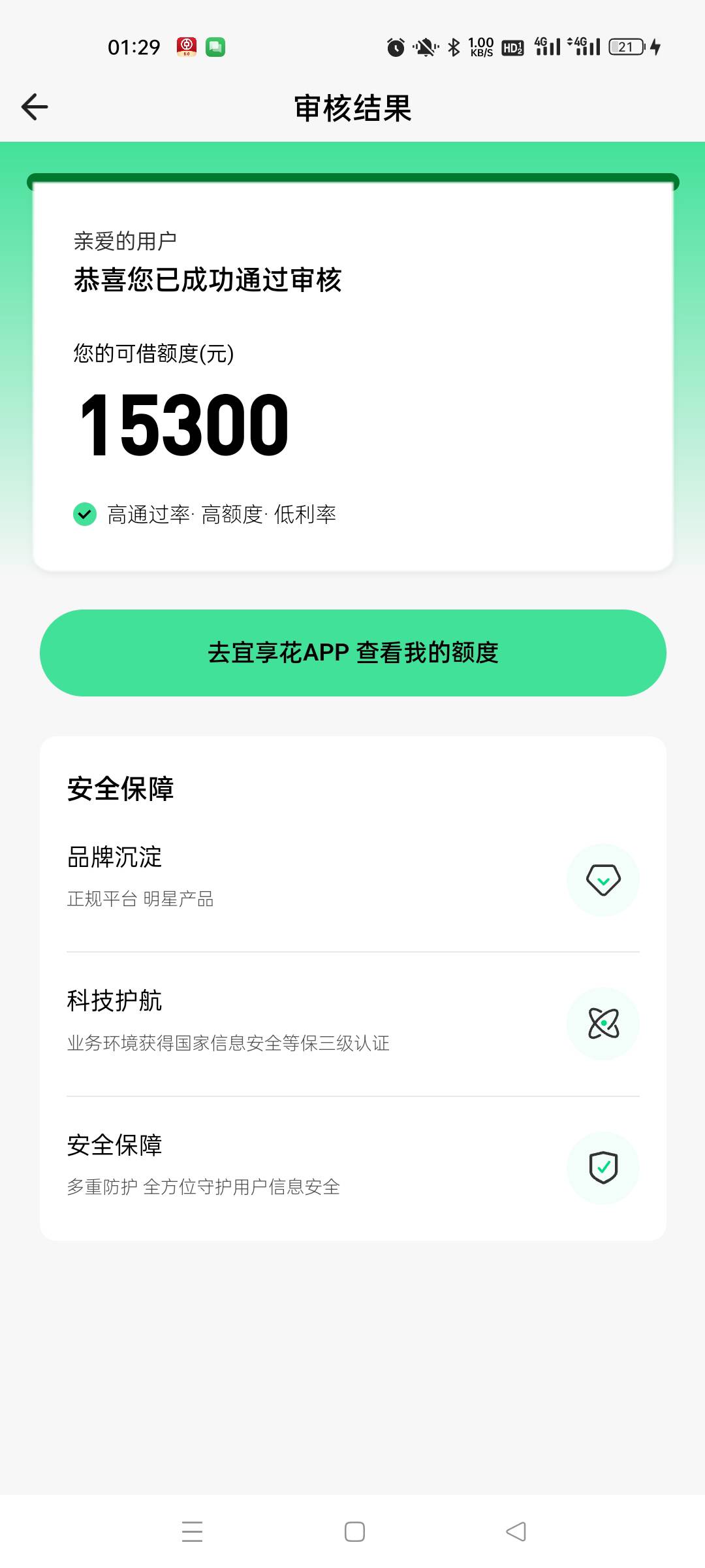 钱有余终于下款了   5月31号晚上跟风有点晚   后边听说已经废了    app没办法注销86 / 作者:东南亚大哥 / 