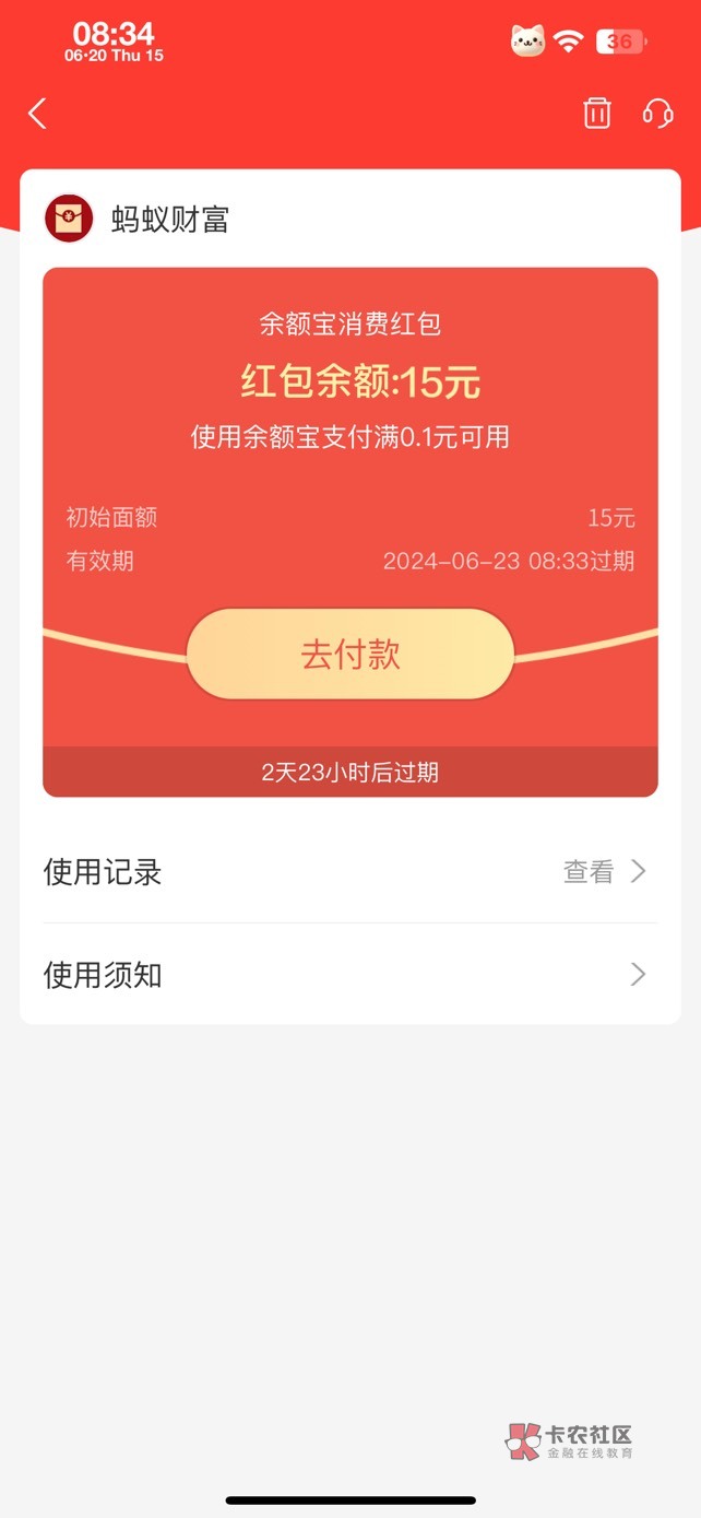 支付宝余额宝同一个设备申请了18个号，每个号15毛，15X18=破270，给老哥们丢脸了

可29 / 作者:姐姐驾到 / 