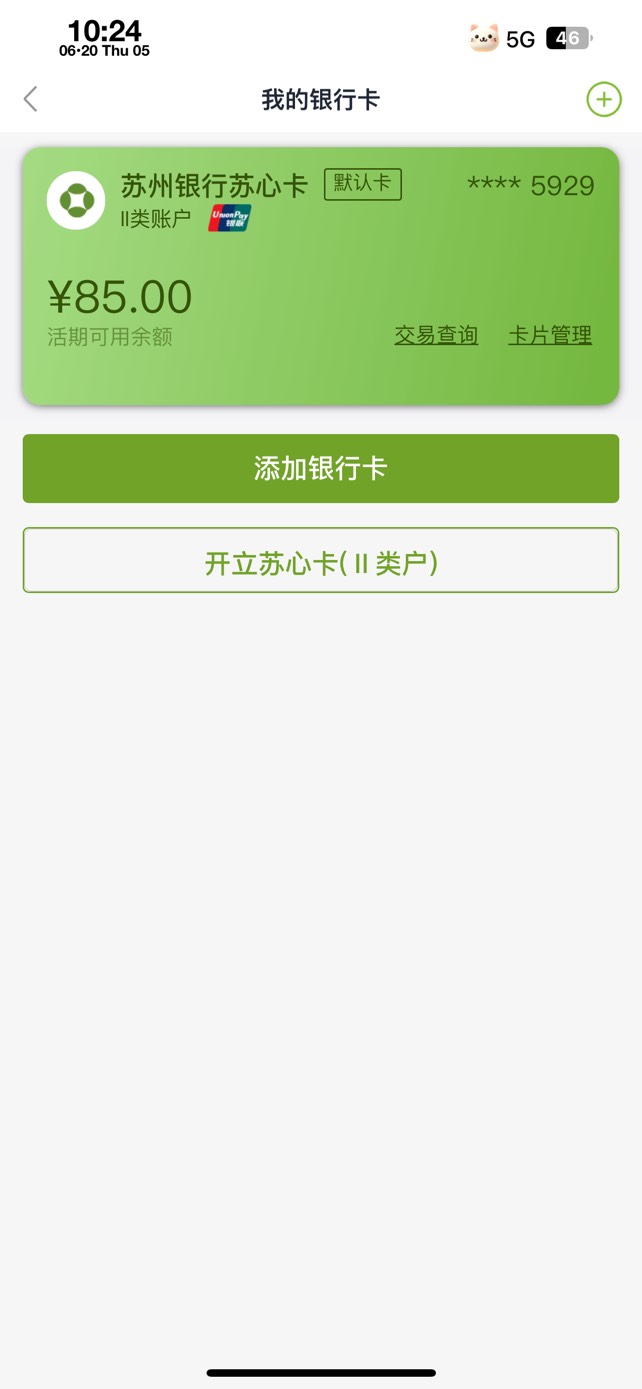 刚才听你们的京东小程序买100E卡苏州银行立减15，刚才转了85进去

现在拿不出来了，被96 / 作者:姐姐驾到 / 