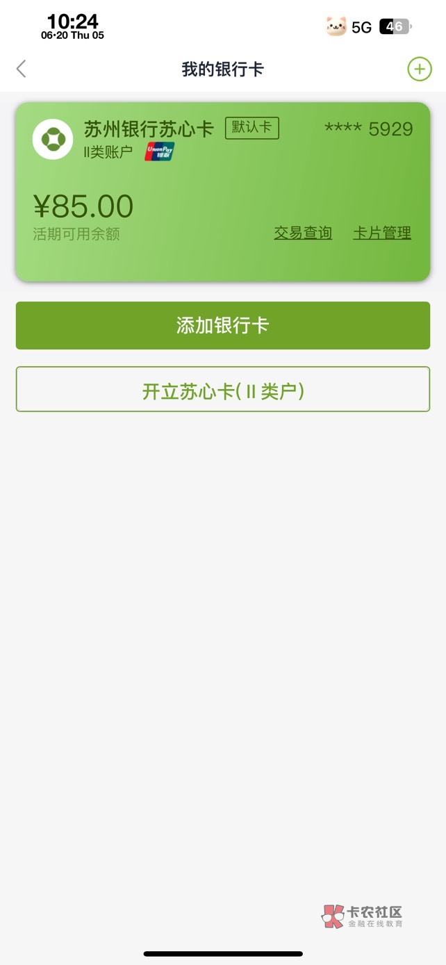 刚才听你们的京东小程序买100E卡苏州银行立减15，刚才转了85进去

现在拿不出来了，被8 / 作者:姐姐驾到 / 