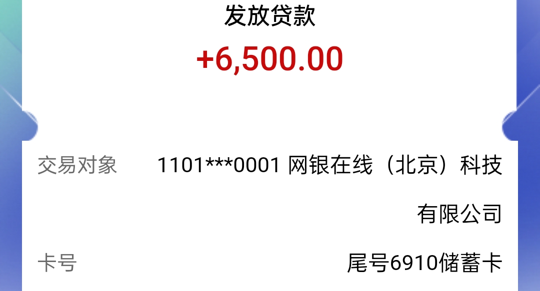 竟然秒过了，多的不说，少的不唠，天选吧，反正之前借，前几天都是失败，昨天随手一点53 / 作者:逾期解决合作 / 