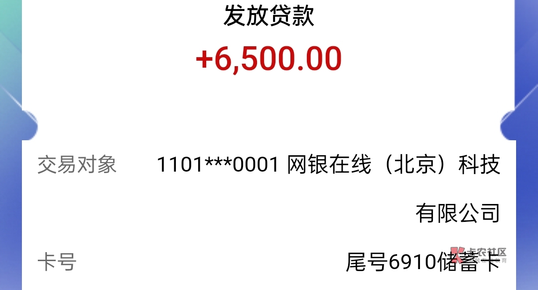 竟然秒过了，多的不说，少的不唠，天选吧，反正之前借，前几天都是失败，昨天随手一点67 / 作者:逾期解决合作 / 