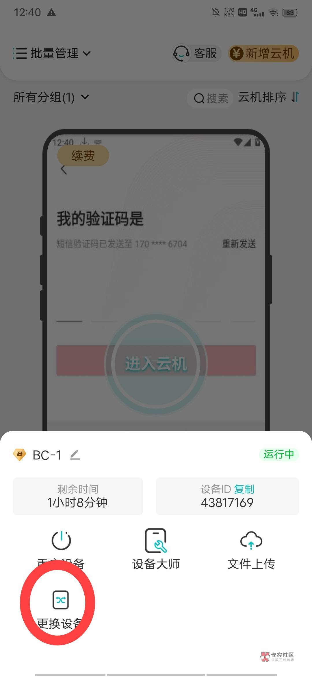 用个勾吧移动云手机，注册个川川云手机app，有1个小时的时间，随便更换设备


99 / 作者:老葛来了 / 