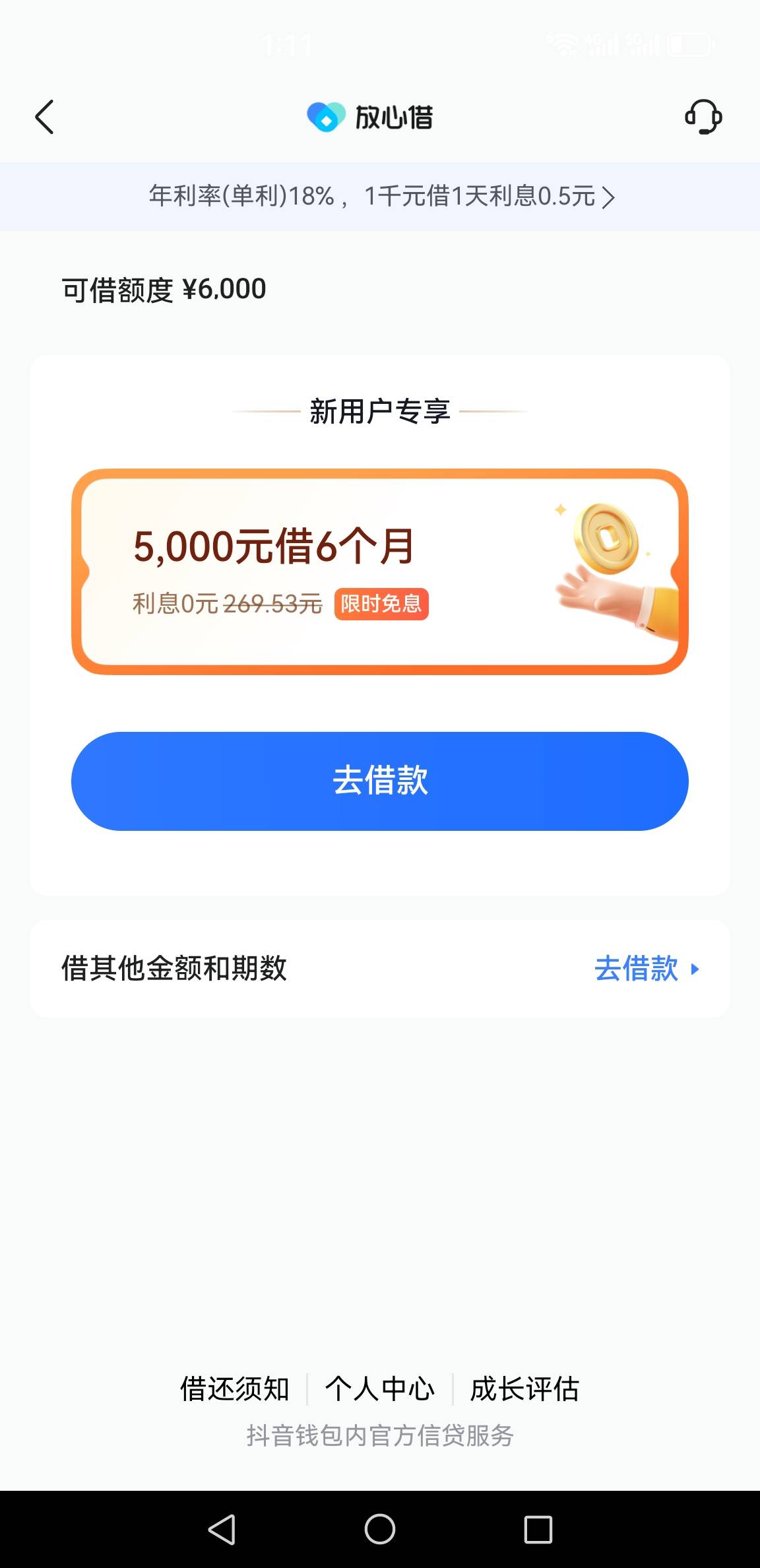 老哥们  放心借给了6000  怎么提出来  

27 / 作者:csy9 / 