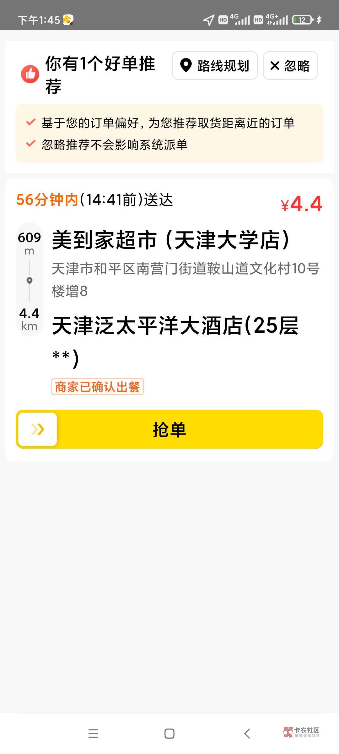 美团众包真的到了1块钱一公里了，去年都不敢想的价格，今年真出来了，让人怎么活啊，90 / 作者:游戏人生gs / 