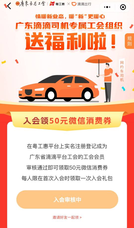 滴滴怎么有个入会审核中？这个在哪里取消，我没申请过啊

12 / 作者:湾区数字化 / 