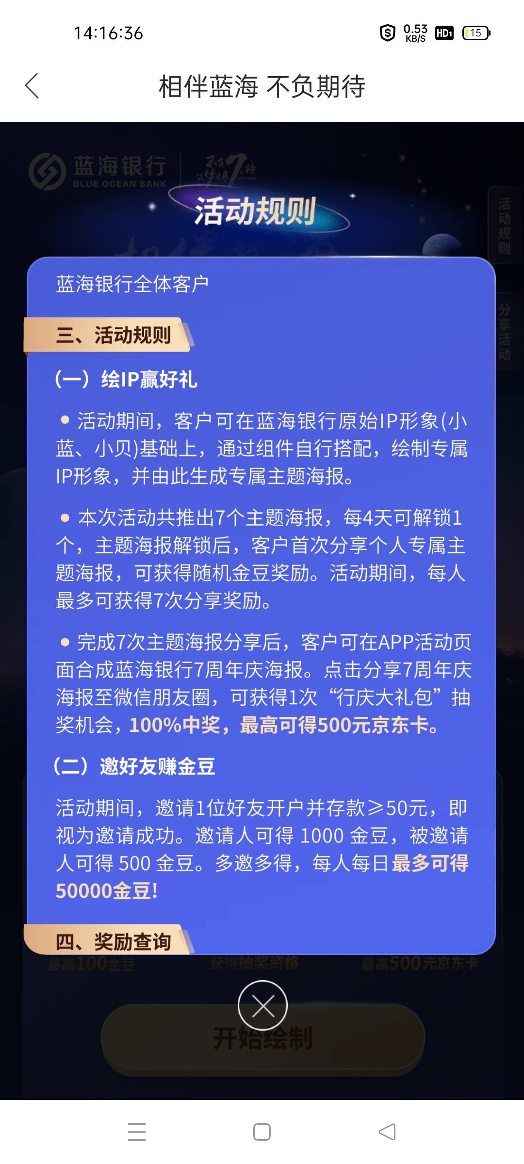 蓝海这个破活动 要搞28天 我还特意打电话问最低奖品是什么 你说最低有20ek我都愿意搞84 / 作者:我又回来了- / 