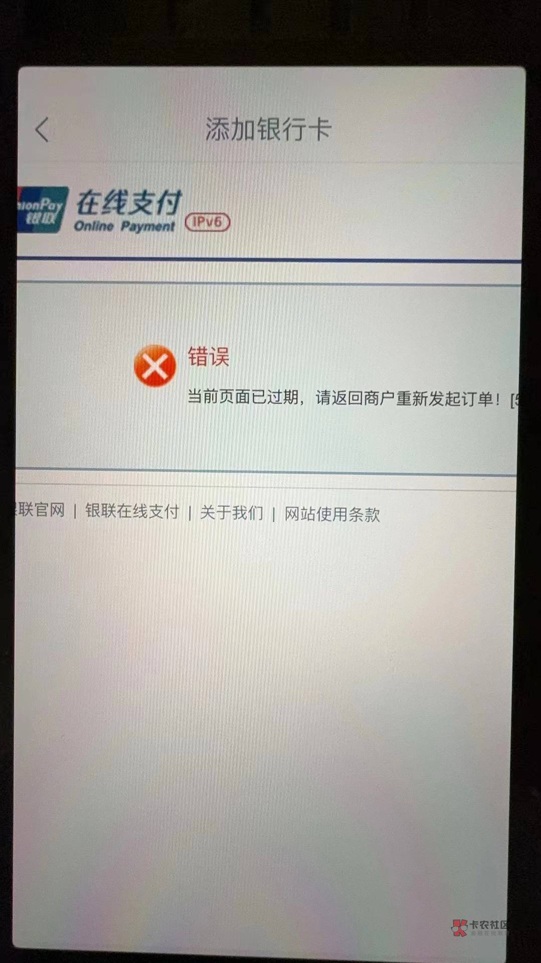 工行飞:工行app注销，然后工银e生活app注册绑野鸡卡的时候总是出现这个，换了几家都是44 / 作者:集梦会长 / 