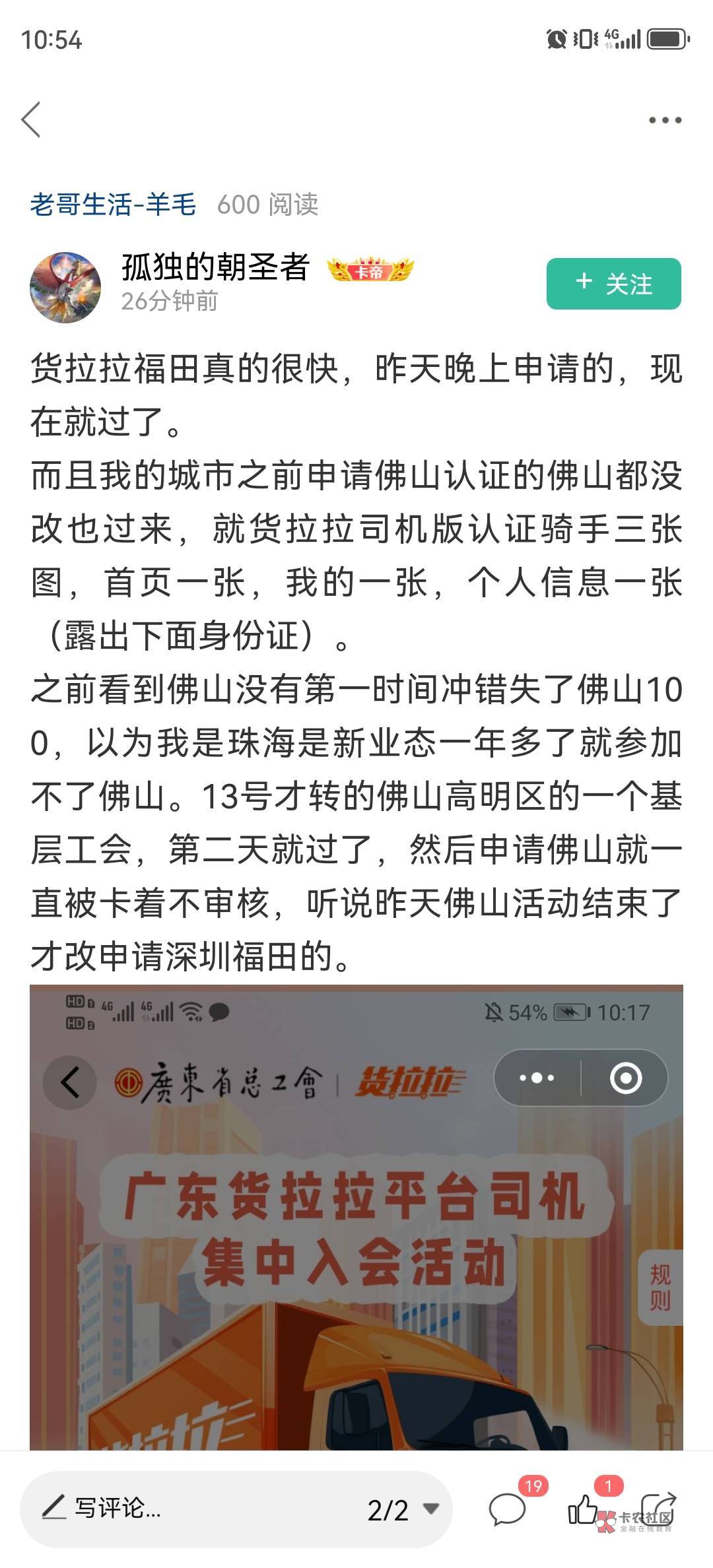 老哥们，深圳货拉拉通过了，我都没去领福利，先报个喜。同样的图（我的那一页），加了62 / 作者:老皮匠 / 