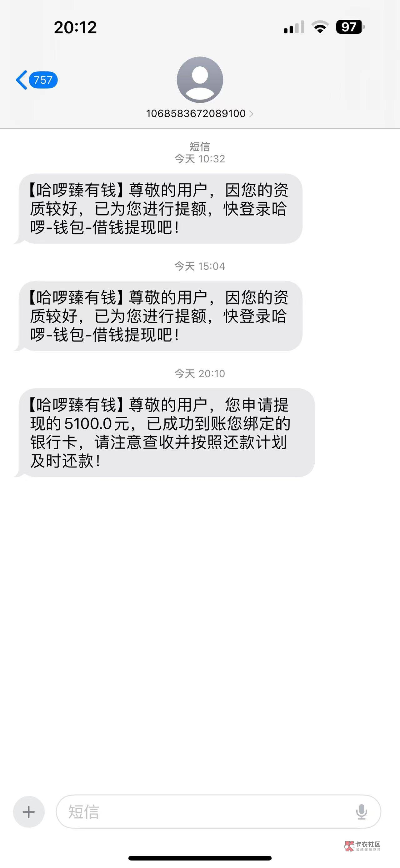 哈喽臻有钱来短信通知，抱着试试的想法去申请的，给了5100额度，申请秒到，放款方众邦70 / 作者:苦衷 / 