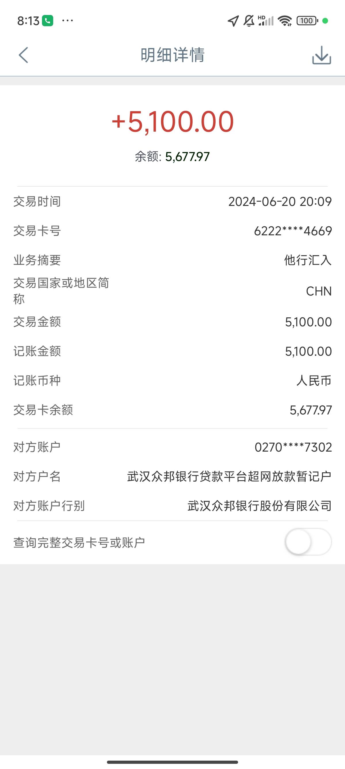 哈喽臻有钱来短信通知，抱着试试的想法去申请的，给了5100额度，申请秒到，放款方众邦29 / 作者:苦衷 / 