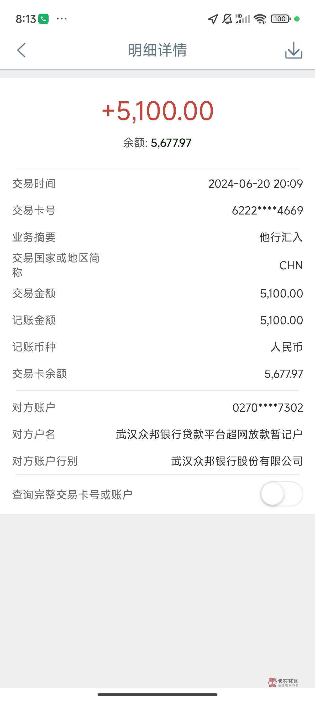 哈喽臻有钱来短信通知，抱着试试的想法去申请的，给了5100额度，申请秒到，放款方众邦5 / 作者:苦衷 / 