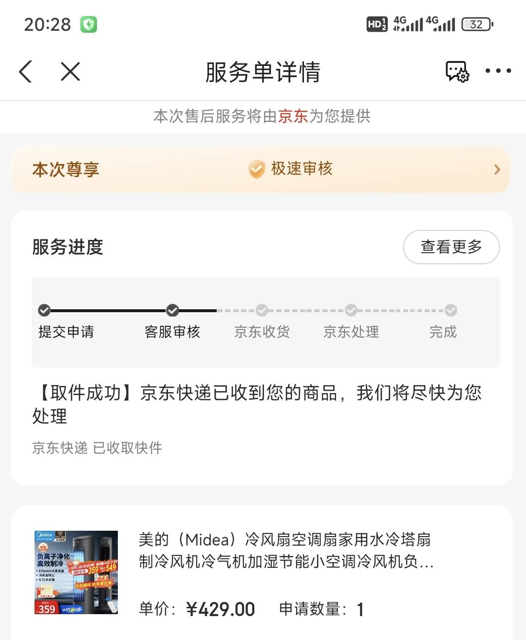 京东这个能退货成功不！买回来就加水用了一次 感觉效果不咋样就退了

74 / 作者:我只管鲁毛 / 