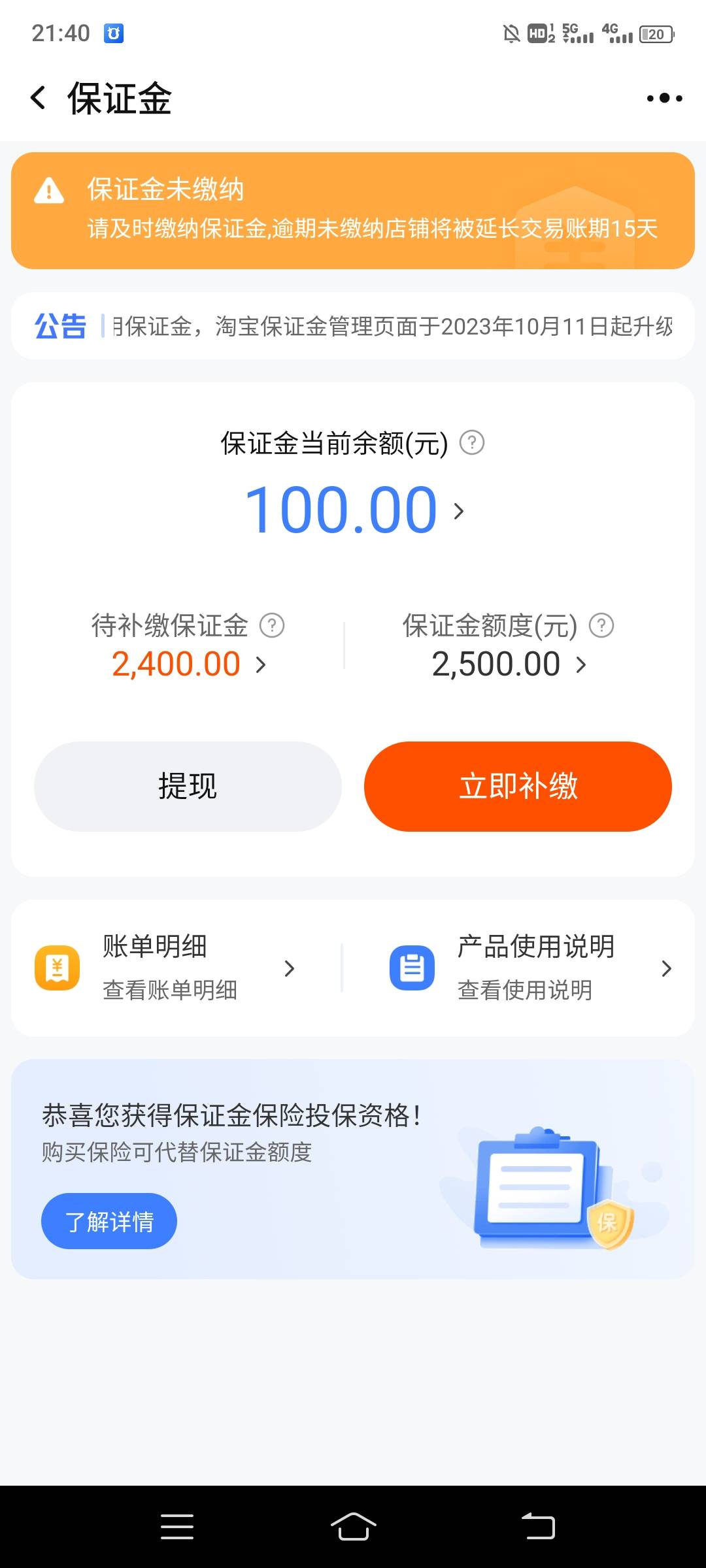淘宝保证金 加了2000处罚特么的。
我问下老哥们，我这号里冻结了100还欠了2400没缴纳66 / 作者:拉简隆多打拳击 / 