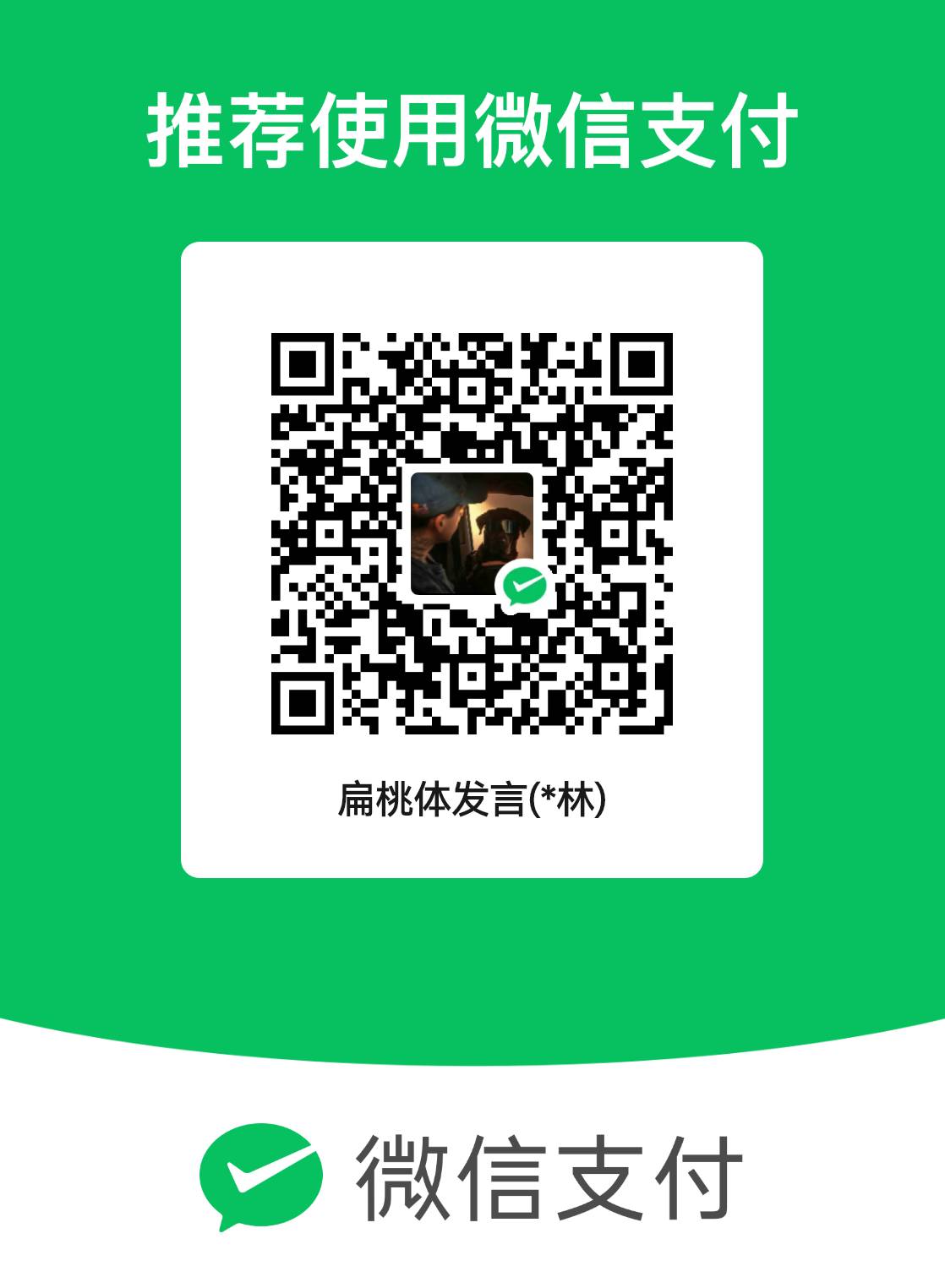 好像扫了5.6个，你们质疑我也好，或者说什么也好，我真的无所谓，我就是红了啊，你没81 / 作者:带走每条河流 / 