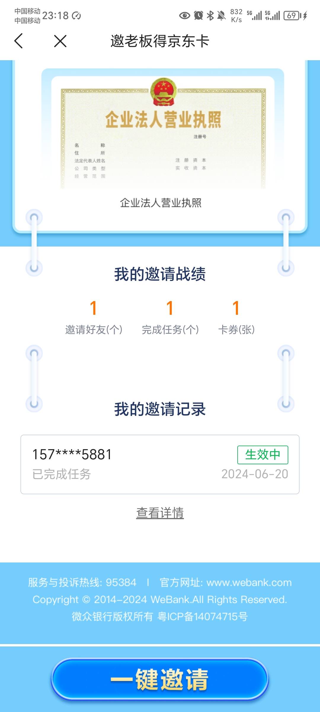 哇靠真成了 
详细步骤，打开微众，首页邀请老板，分享到微信打开链接，底下有个输入手94 / 作者:小李星瀚 / 