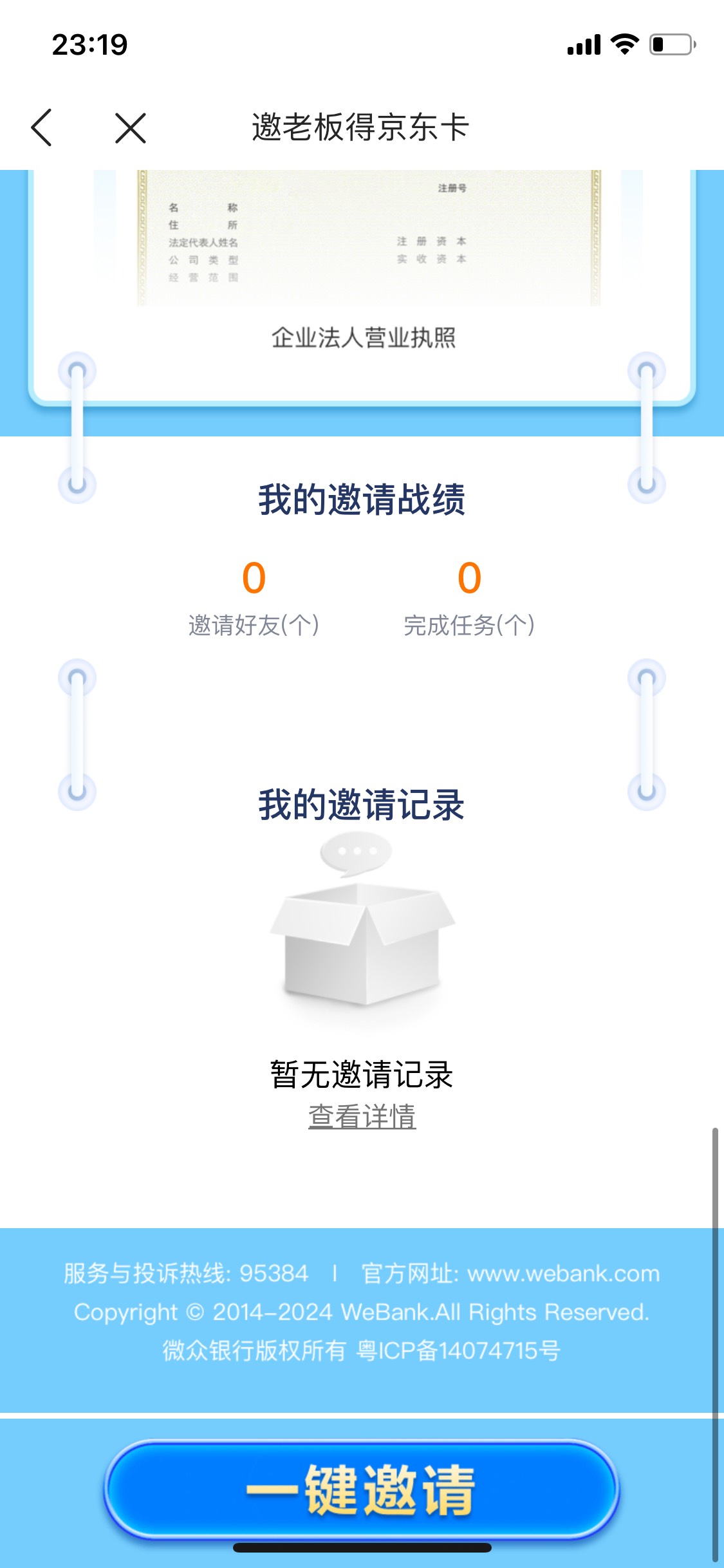 哇靠真成了 
详细步骤，打开微众，首页邀请老板，分享到微信打开链接，底下有个输入手81 / 作者:沧桑男孩 / 