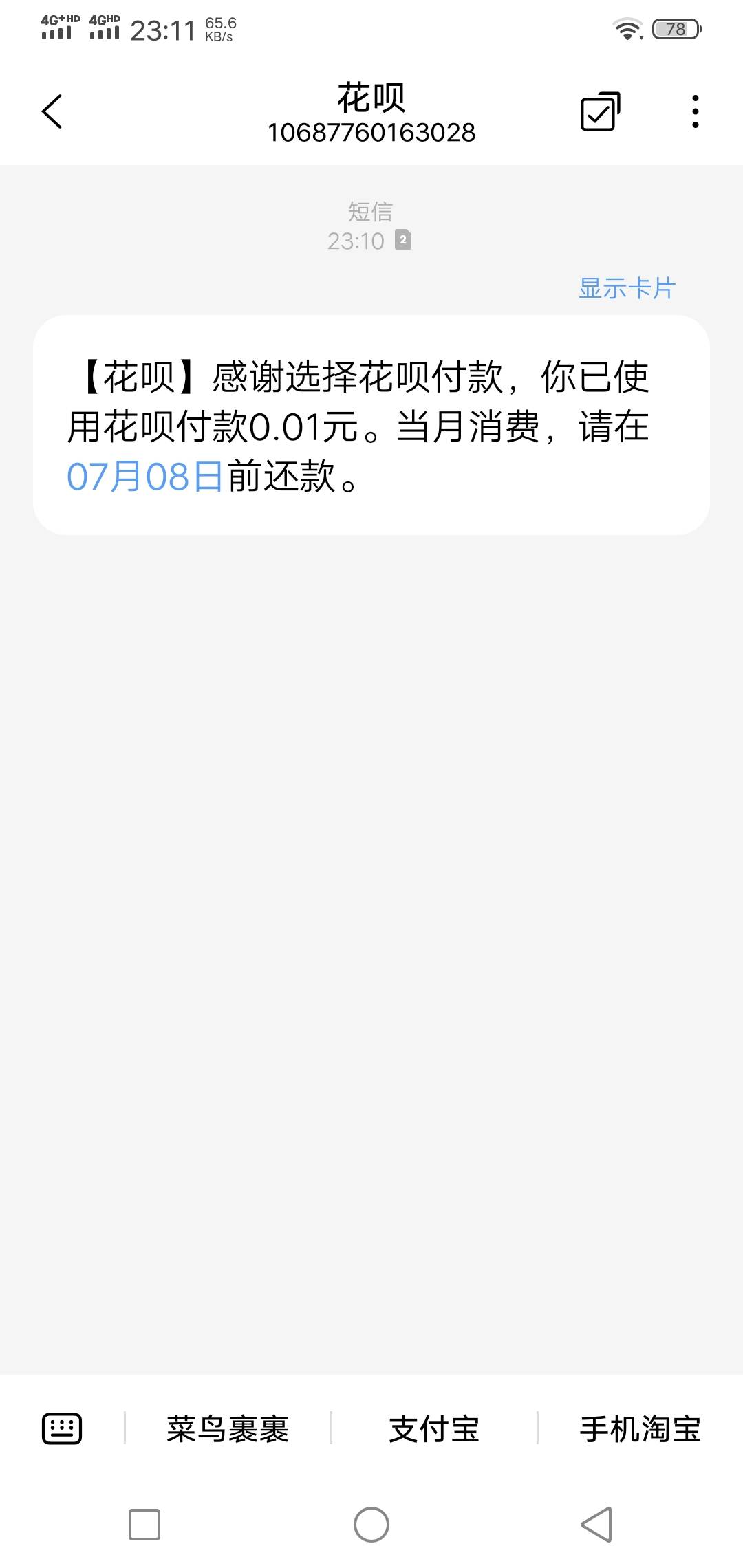 老铁们，花呗强K路口。去冲话电信1毛0.5冲！淘宝！！！然后如果有花呗入口付款先点击61 / 作者:蒲公英的约定985 / 