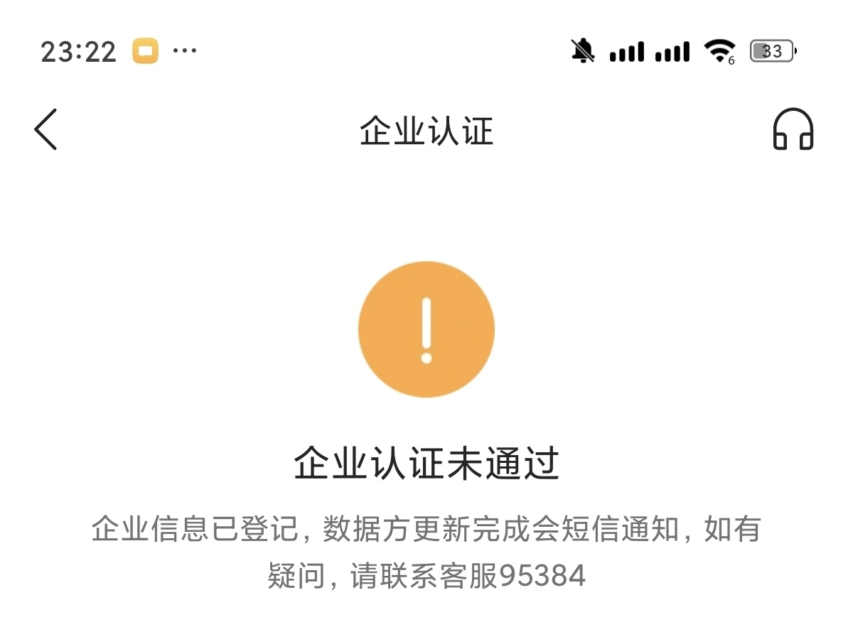 名下没有公司了唉，手动添加全部信息认证失败
64 / 作者:卡农跳跳虎 / 