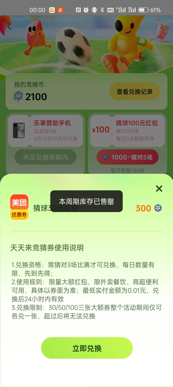 美团有换到的吗? 卡点秒没啊

27 / 作者:idjxjd / 