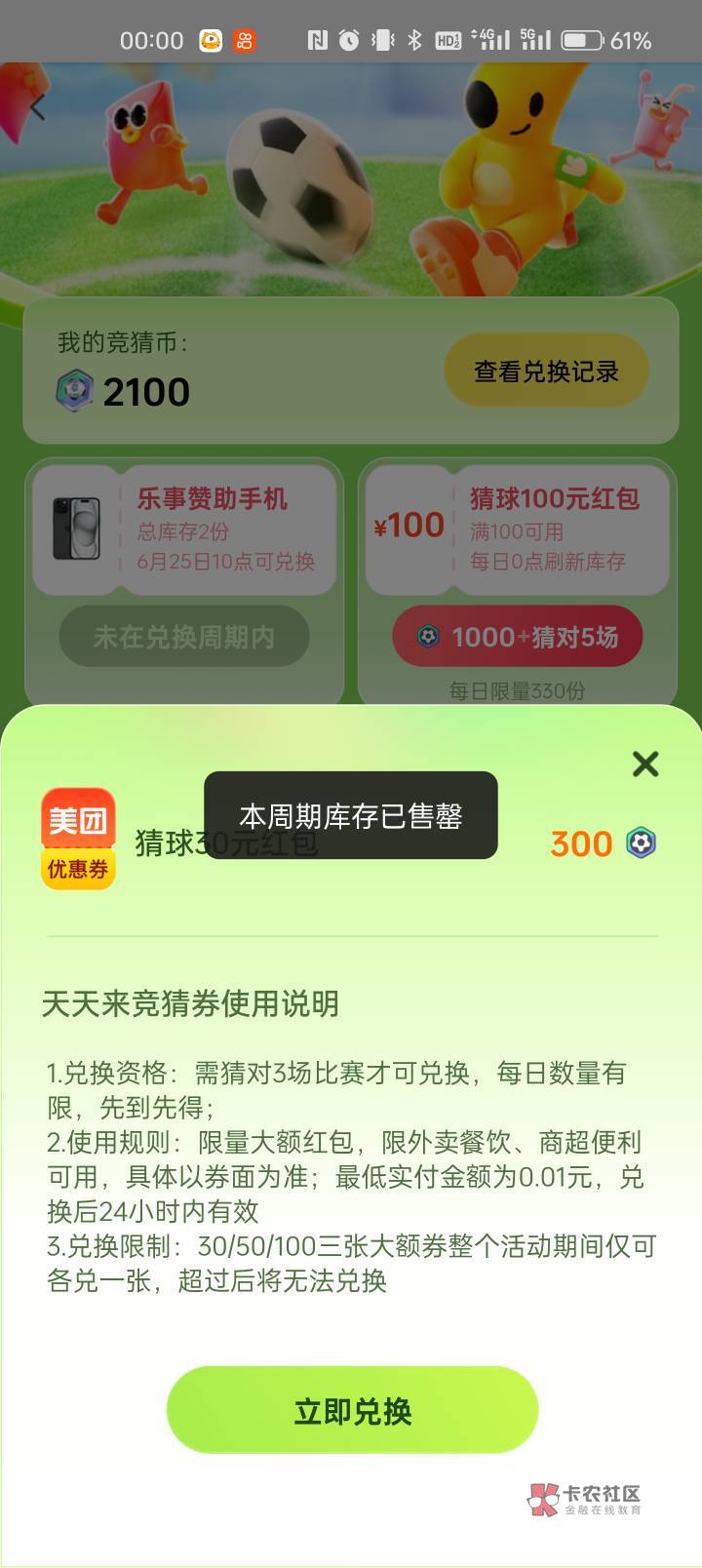 美团有换到的吗? 卡点秒没啊

74 / 作者:idjxjd / 