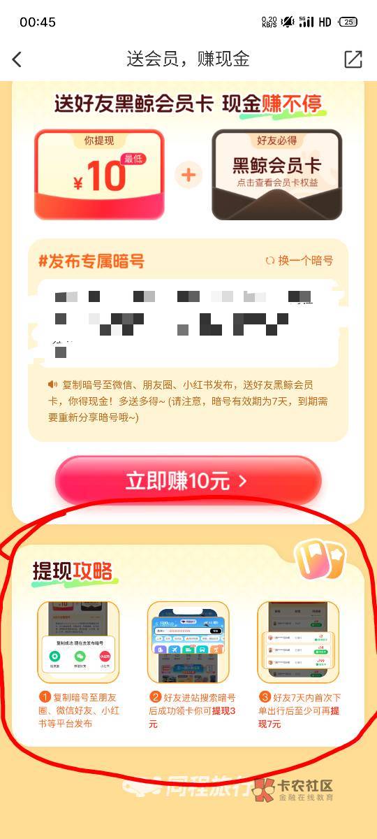 同程，天天赚现金，3毛。
不知道是不是远古毛。
反正我订酒店，发现的。
就邀请了个没48 / 作者:撸毛低保户 / 