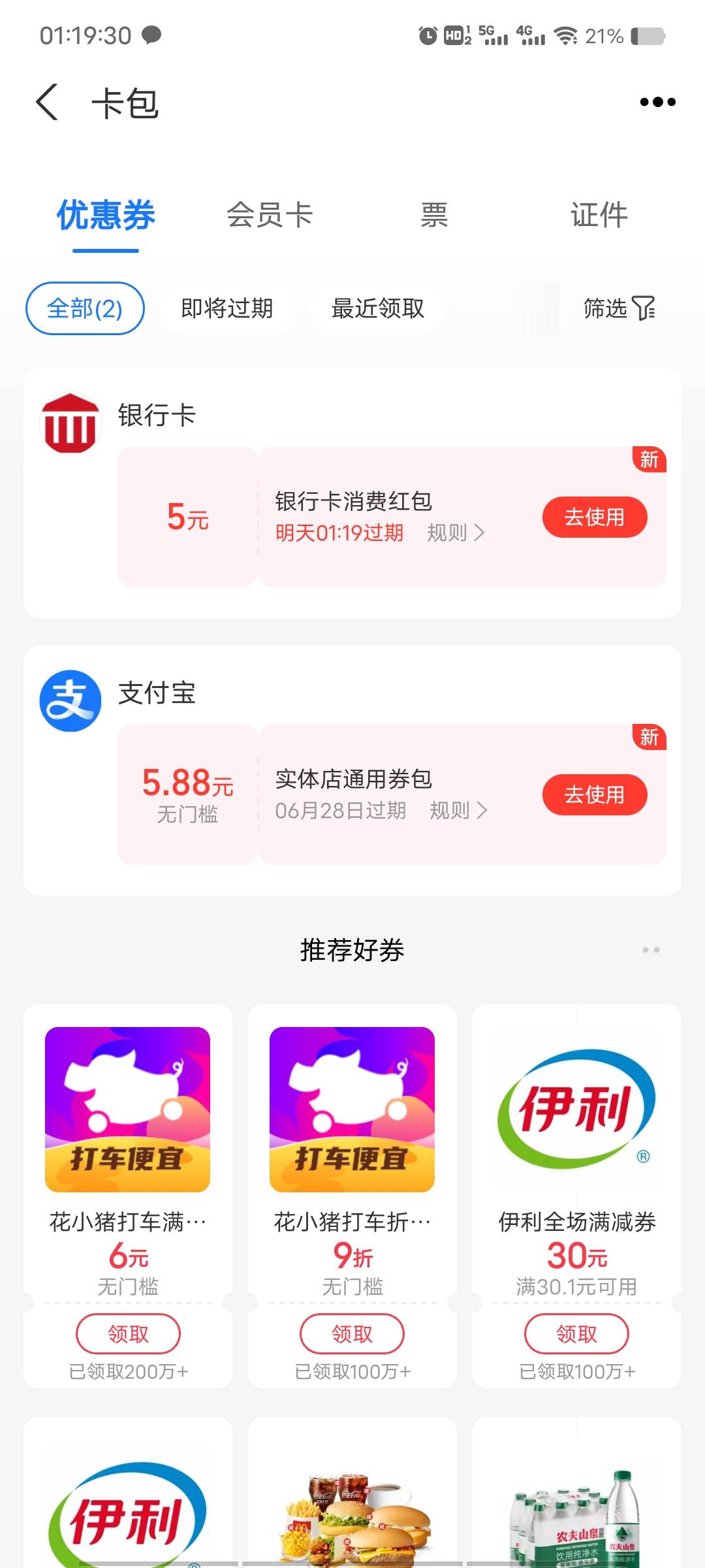 支付宝那个频繁一直点就行了

47 / 作者:柴郡猫偷小钱 / 