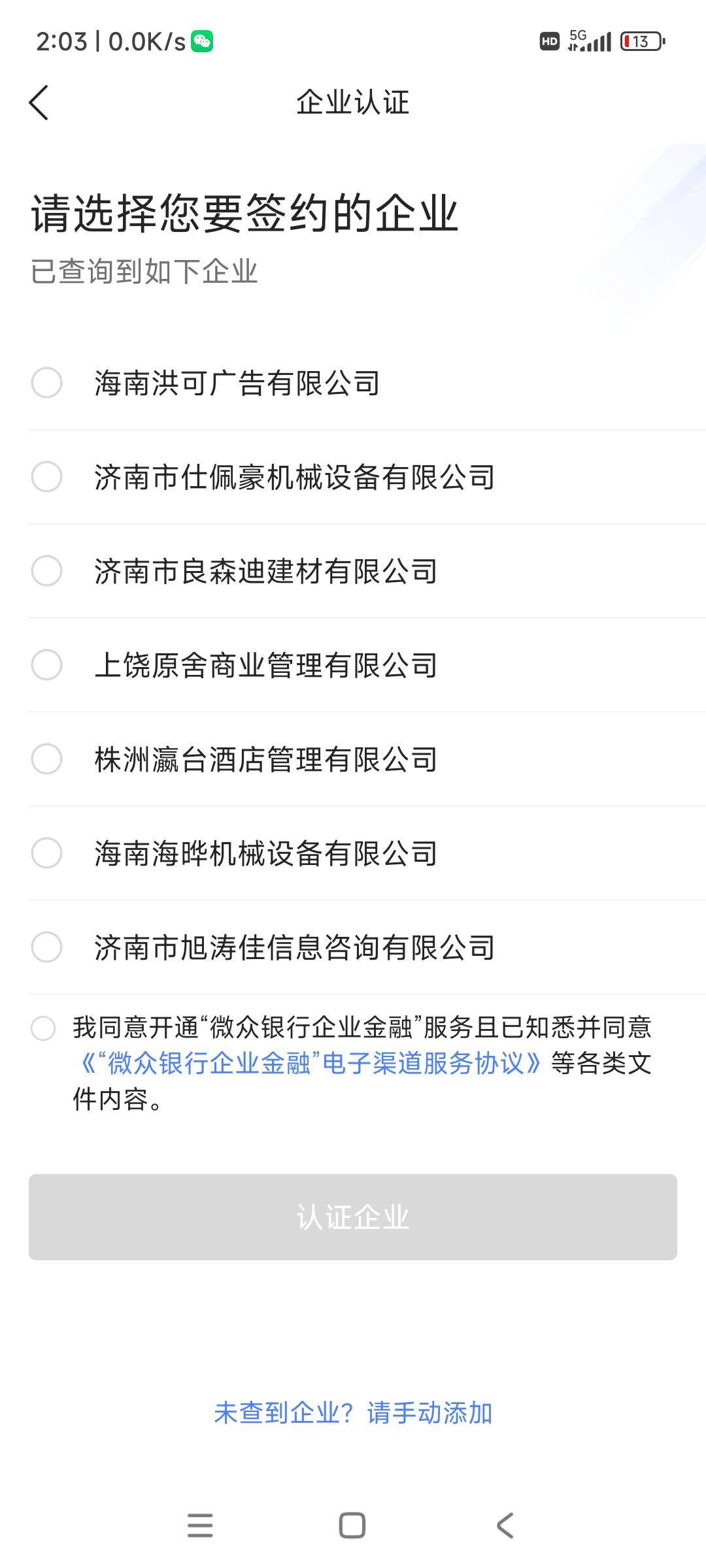 不是 我去我为啥多了这么多企业！！！（是不是以前惠懂你？偷别人认证？挂我命上了？59 / 作者:嗯嗯呢哦哦 / 