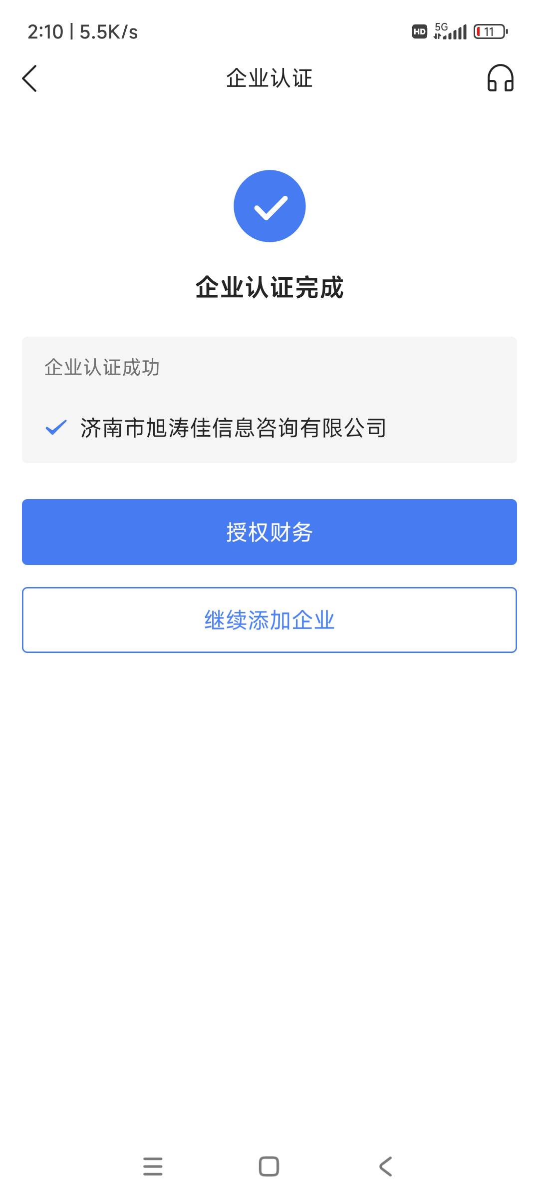 以前玩过惠懂你的，偷别人同名企业认证的，上去就能看到以前绑定的那些企业，可以去玩33 / 作者:嗯嗯呢哦哦 / 