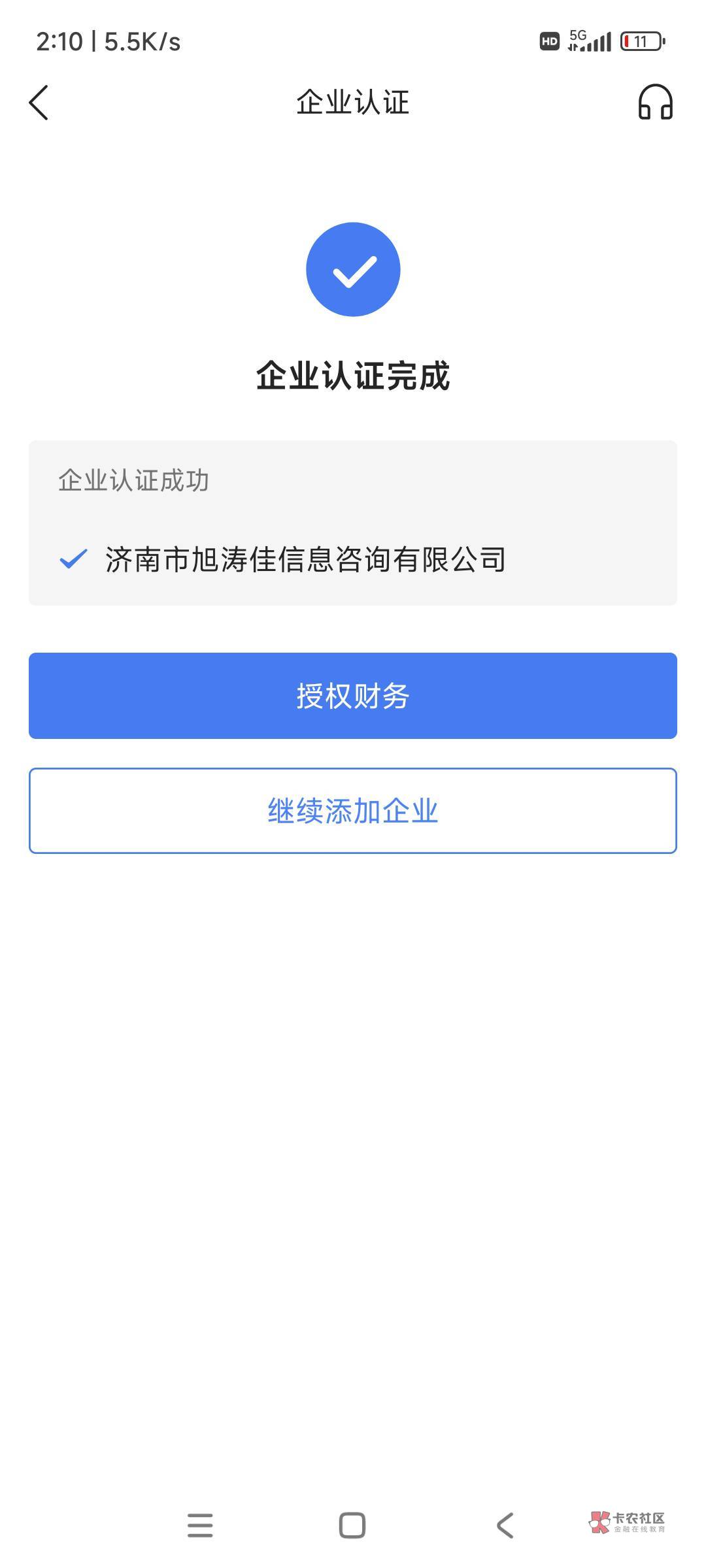 以前玩过惠懂你的，偷别人同名企业认证的，上去就能看到以前绑定的那些企业，可以去玩11 / 作者:嗯嗯呢哦哦 / 