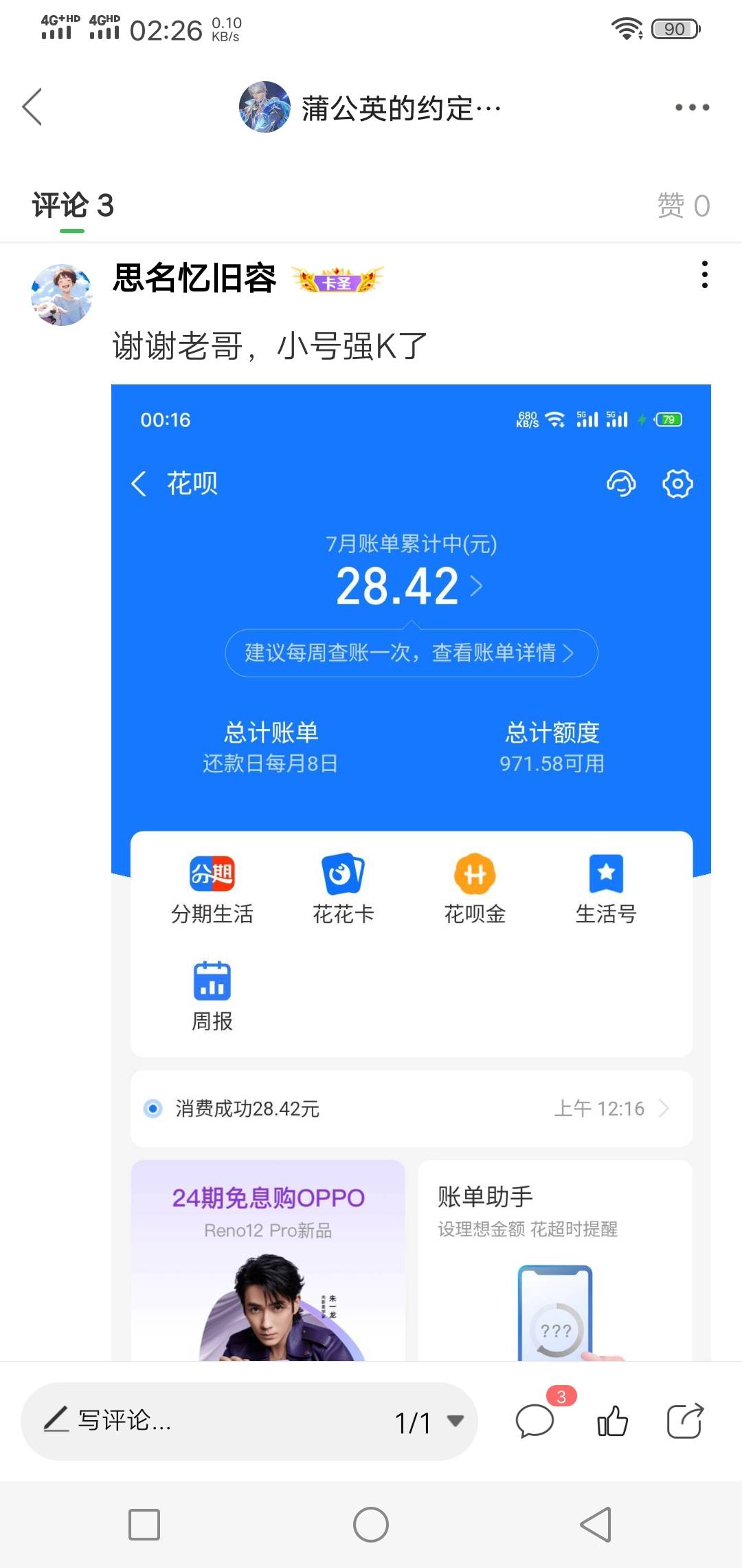 Zfb会员横幅有个5.8红包特邀任务    借呗借100送5.8通用红包   特邀自测


68 / 作者:蒲公英的约定985 / 