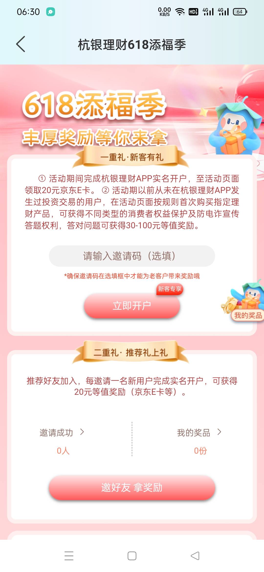 杭银理财邀请和被邀请都有钱拿，邀请的人得20e卡，被邀请的人也得20e卡，有没有人一起47 / 作者:黄大少 / 