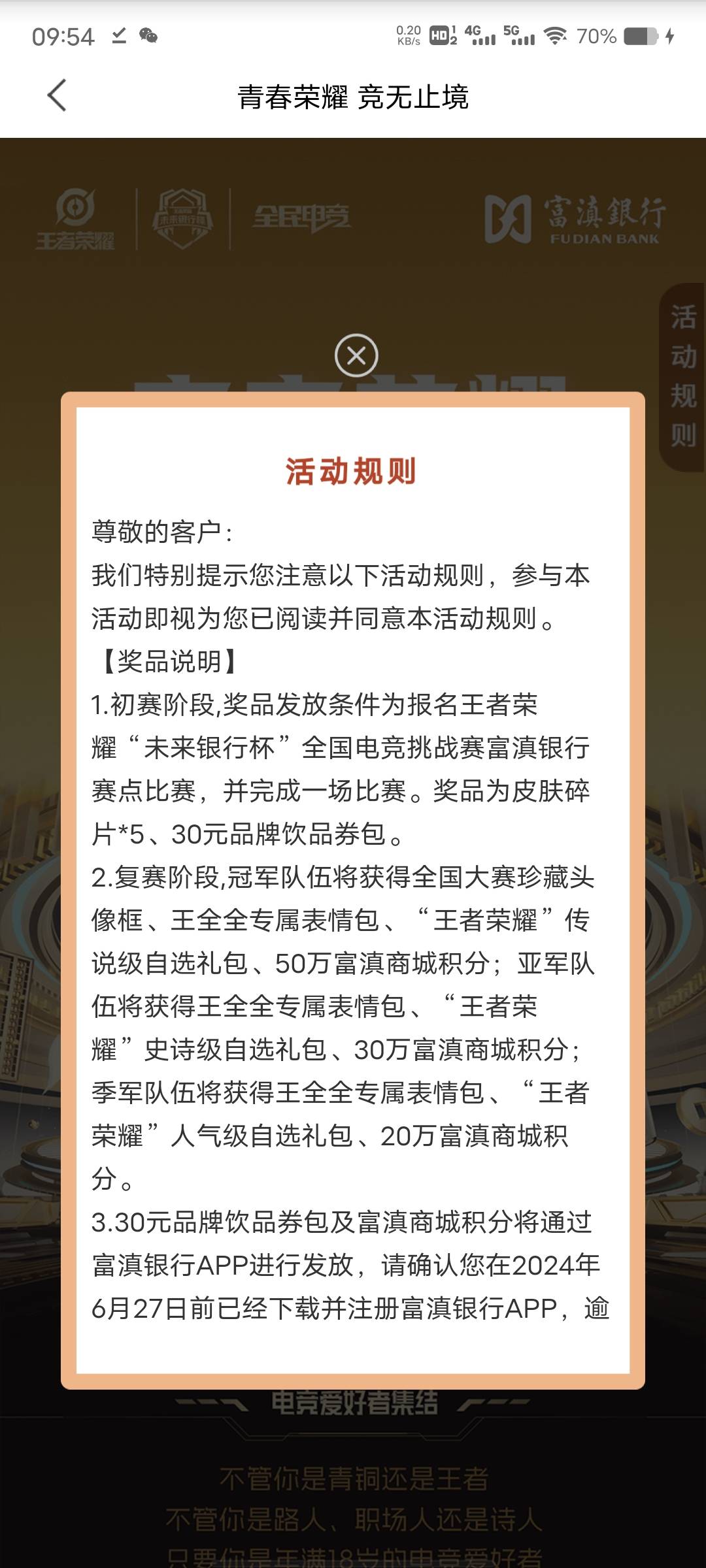 富滇银行王者荣耀比赛一场领30券，老哥们快来我战队报名



74 / 作者:大家说我吗 / 