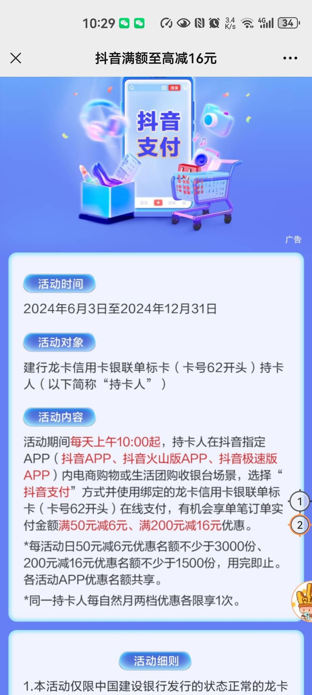 有建行信用卡的来看看！抖音商城200-16，可以买204的携程！

86 / 作者:snakeiizxl / 