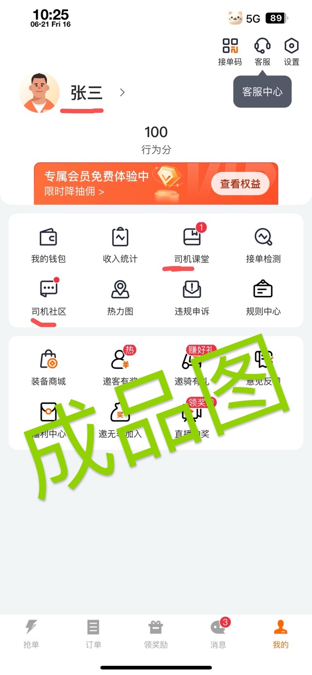 关于人人入会50毛教程：图1要P成成品图，图3也要，图4P成深圳福田就行。

只要审核通72 / 作者:卡农第1美 / 