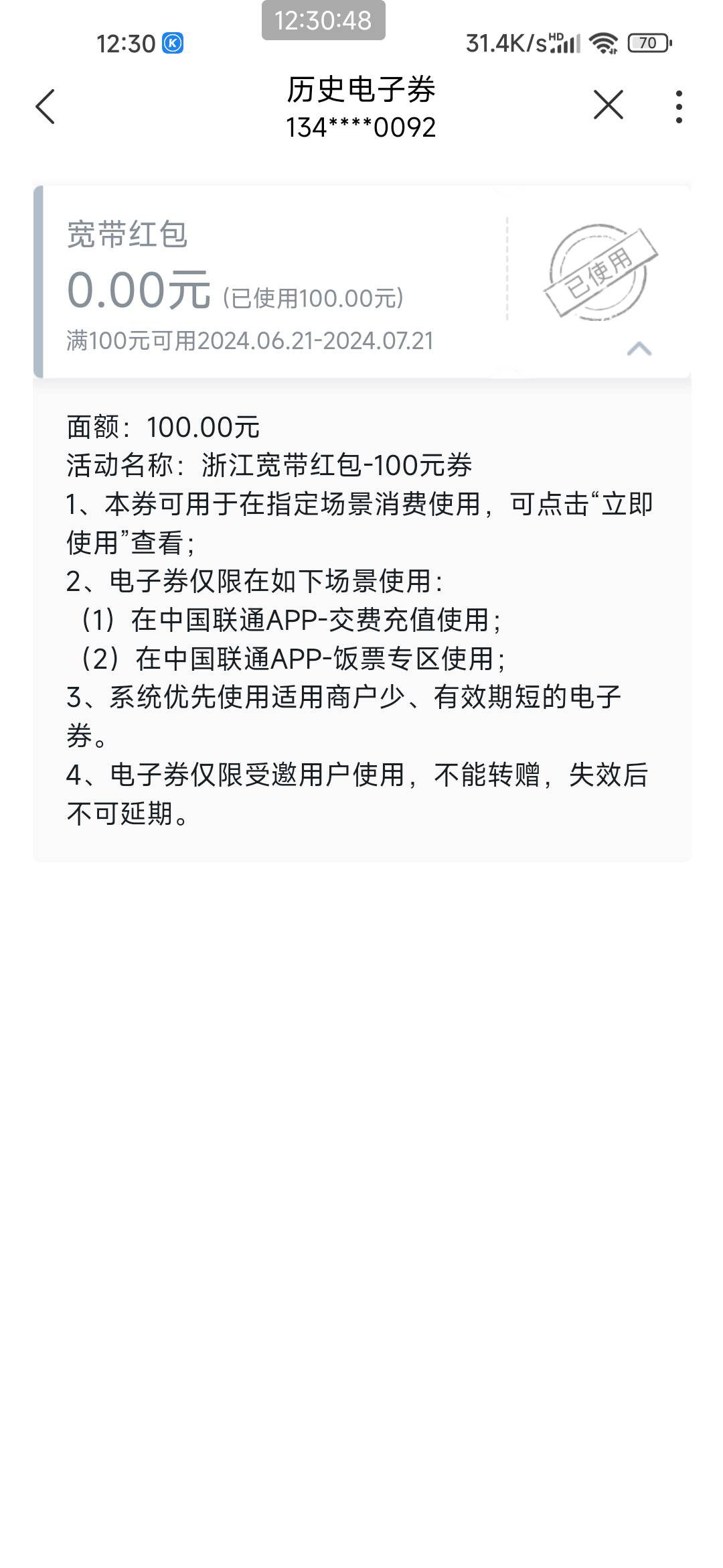 联通宽带真的要技巧的，前天到了一个，马上用另一个号预约到的这个地址隔天又到了一个78 / 作者:你莫说888 / 