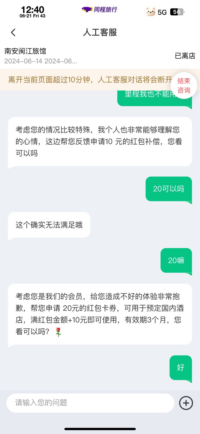 舒服了，每天申请一张美滋滋

配合华为减20，10元又是一晚

80 / 作者:卡农第1美 / 