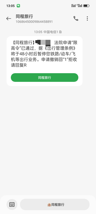 怎么同程发信息来，哪里能查有没被限高

19 / 作者:kim哥哥 / 