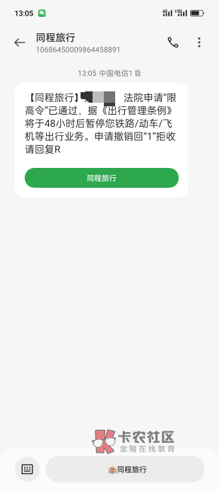 怎么同程发信息来，哪里能查有没被限高

70 / 作者:kim哥哥 / 