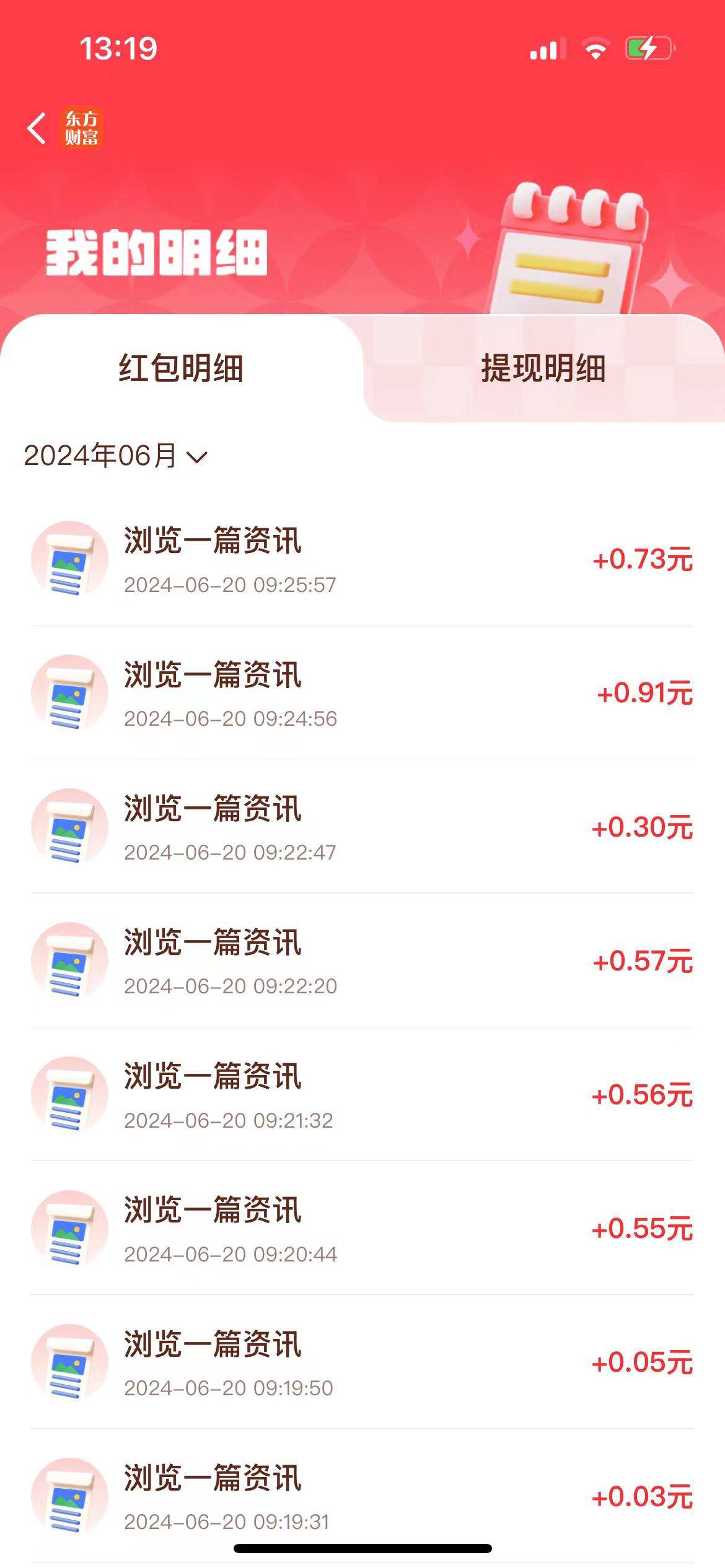 东方财富app看资讯领100元红包
在东方财富首页顶部搜索框输入【看资讯领红包】进到活81 / 作者:好嗨哟88 / 