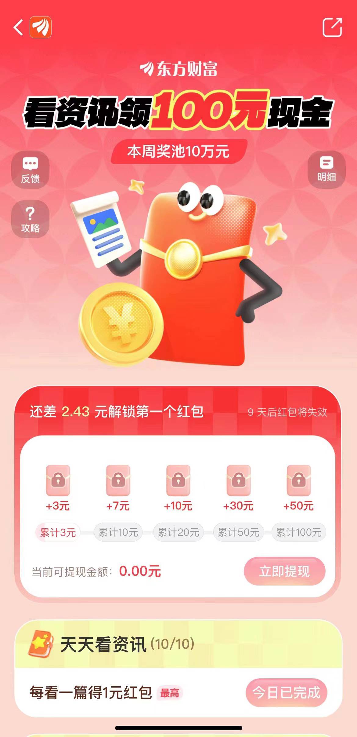 东方财富app看资讯领100元红包
在东方财富首页顶部搜索框输入【看资讯领红包】进到活47 / 作者:好嗨哟88 / 