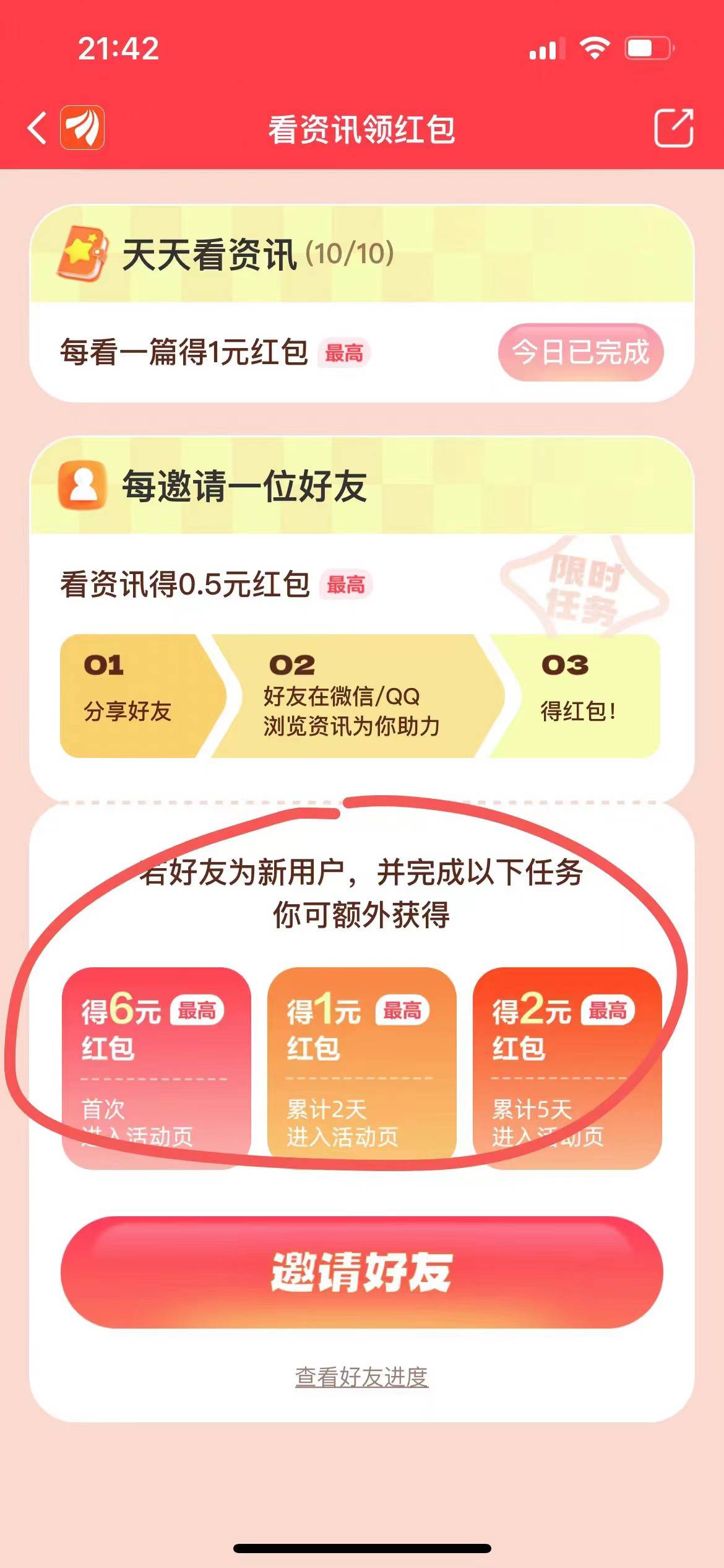 东方财富app看资讯领100元红包
在东方财富首页顶部搜索框输入【看资讯领红包】进到活88 / 作者:好嗨哟88 / 