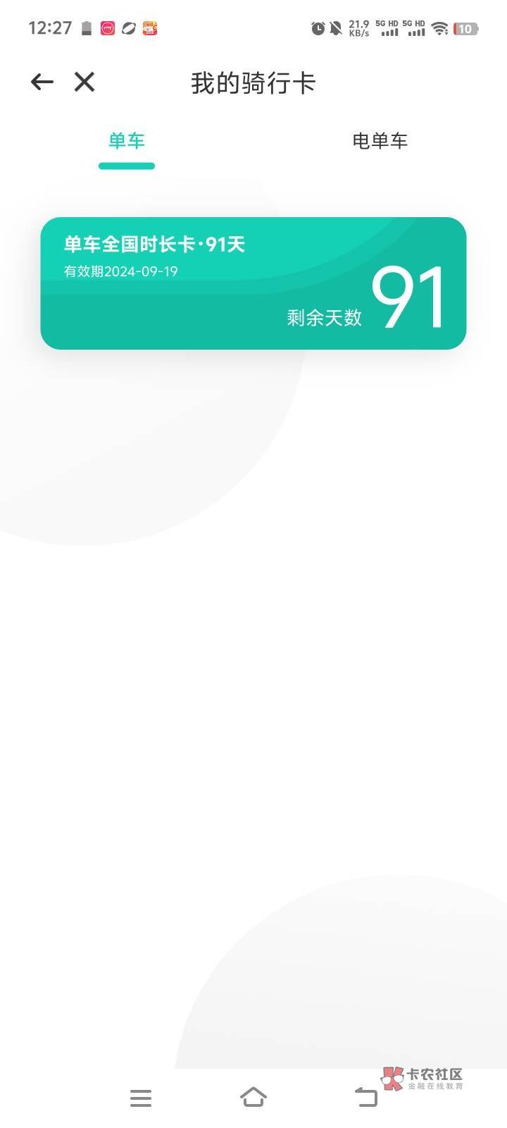 翼支付抽的青桔单车季卡，20换绑，有要的咩

22 / 作者:梅西二度 / 