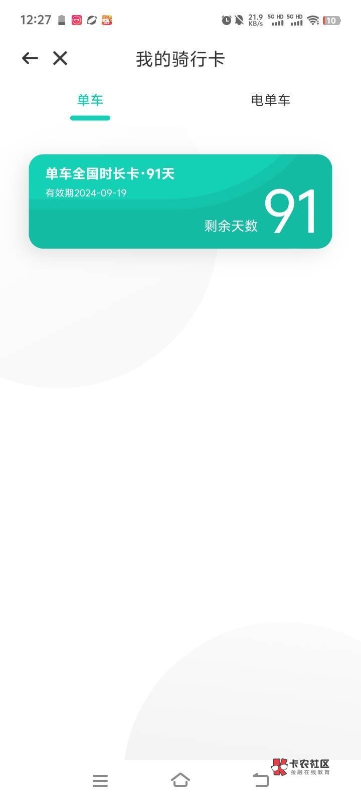 翼支付抽的青桔单车季卡，20换绑，有要的咩

33 / 作者:梅西二度 / 