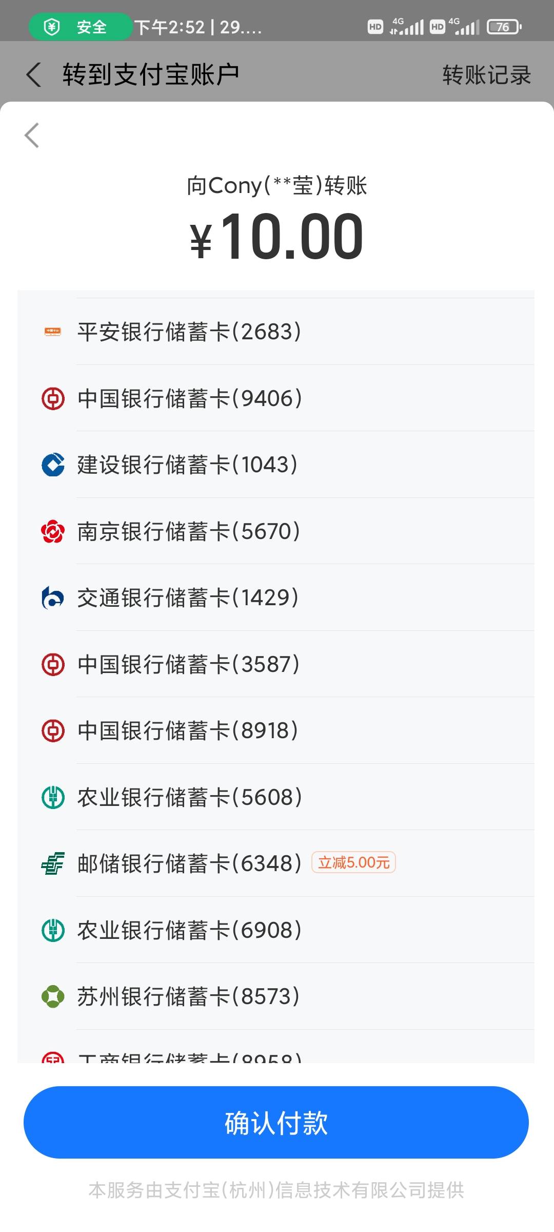 老哥们，刚刚支付宝转账，显示邮储10-5，我不知道啥活动

75 / 作者:倾慕在意 / 