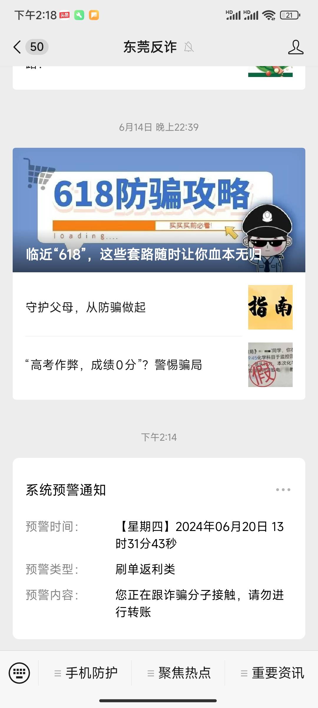 这是这两天申请gp申请多了吧，一直预警，境外电话根本没接过，支付宝还红色预警，答题10 / 作者:空你几娃 / 