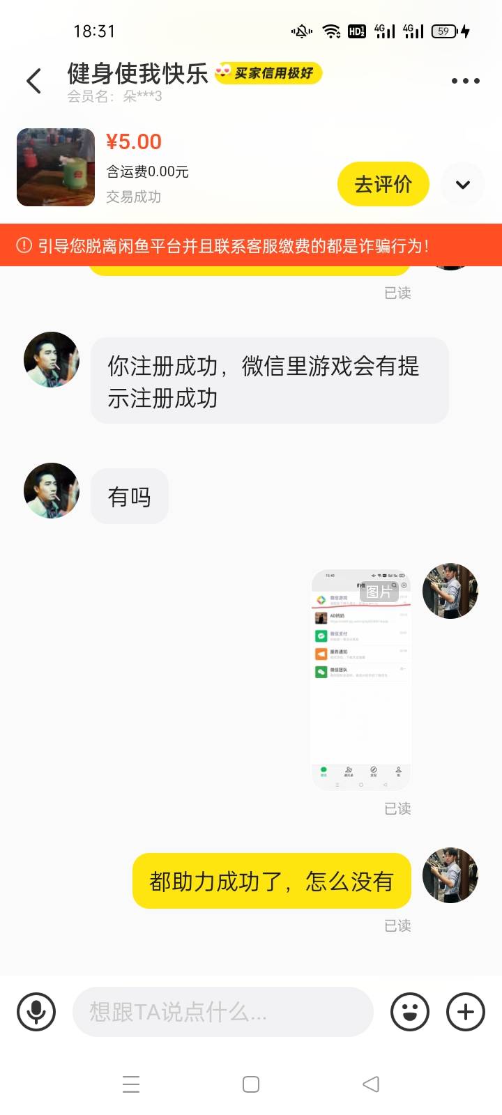 滚出来，助力0.09跟我说新号？叫录屏就录个助力，全程都没录。避雷骗子。

8 / 作者:不及他笑 / 